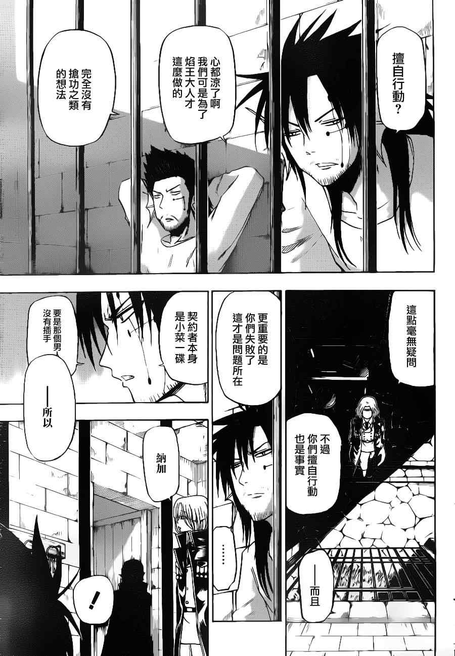 魔王奶爸韩漫全集-第102话无删减无遮挡章节图片 