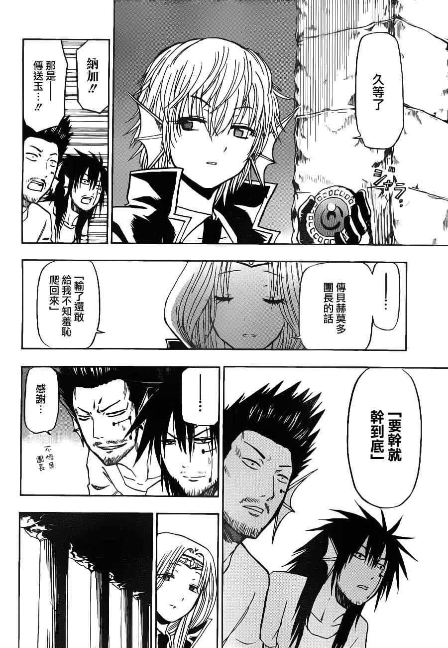 魔王奶爸韩漫全集-第102话无删减无遮挡章节图片 