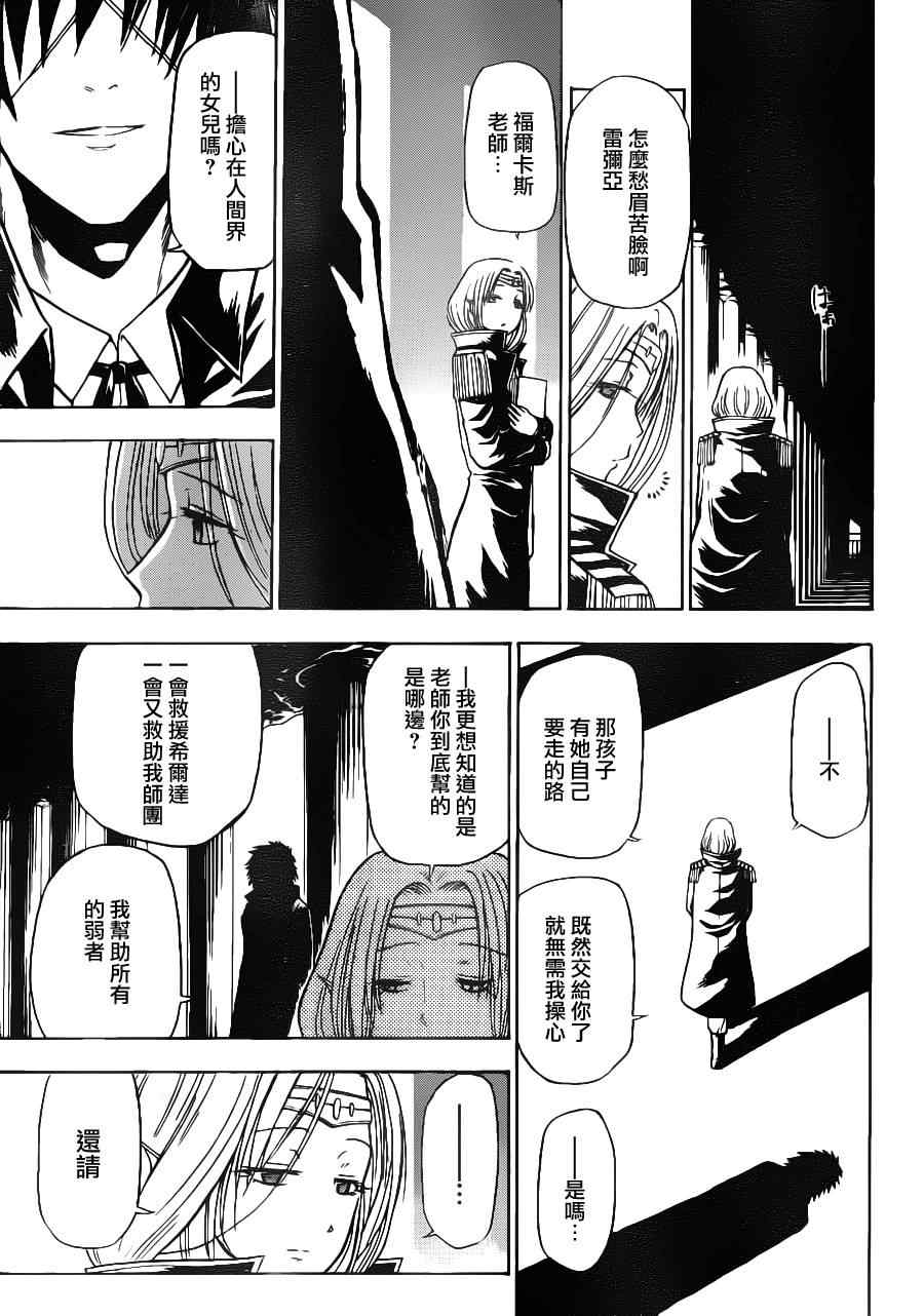 魔王奶爸韩漫全集-第102话无删减无遮挡章节图片 