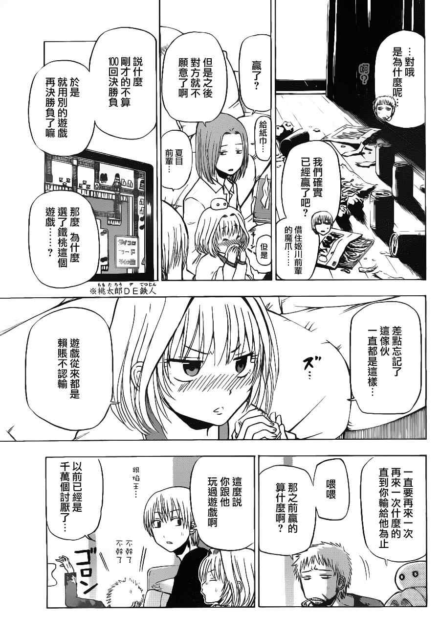 魔王奶爸韩漫全集-第102话无删减无遮挡章节图片 