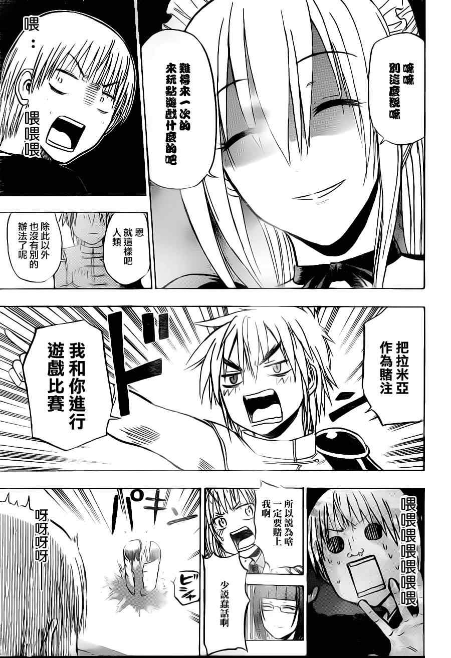 魔王奶爸韩漫全集-第103话无删减无遮挡章节图片 