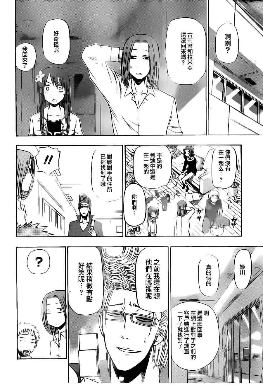 魔王奶爸韩漫全集-第103话无删减无遮挡章节图片 
