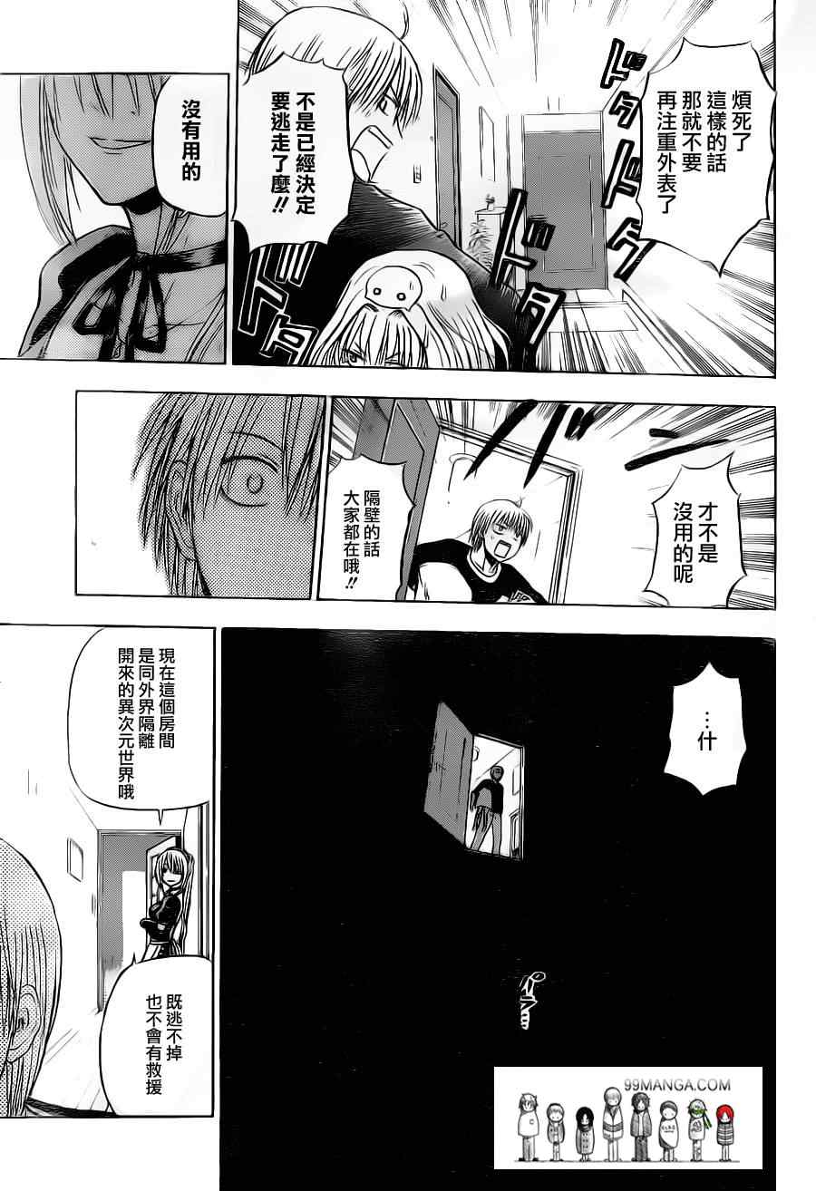 魔王奶爸韩漫全集-第103话无删减无遮挡章节图片 