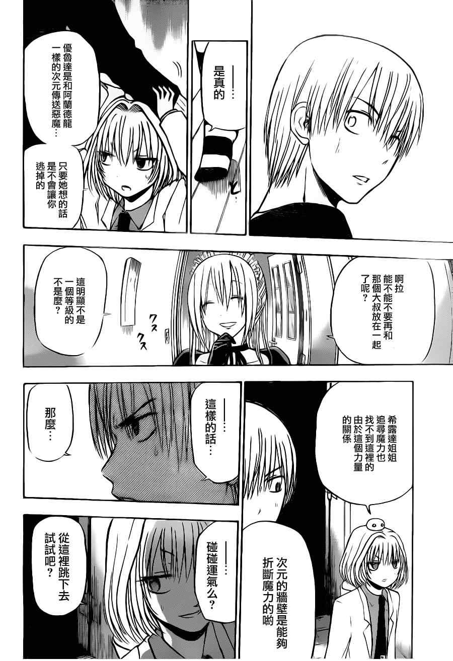 魔王奶爸韩漫全集-第103话无删减无遮挡章节图片 