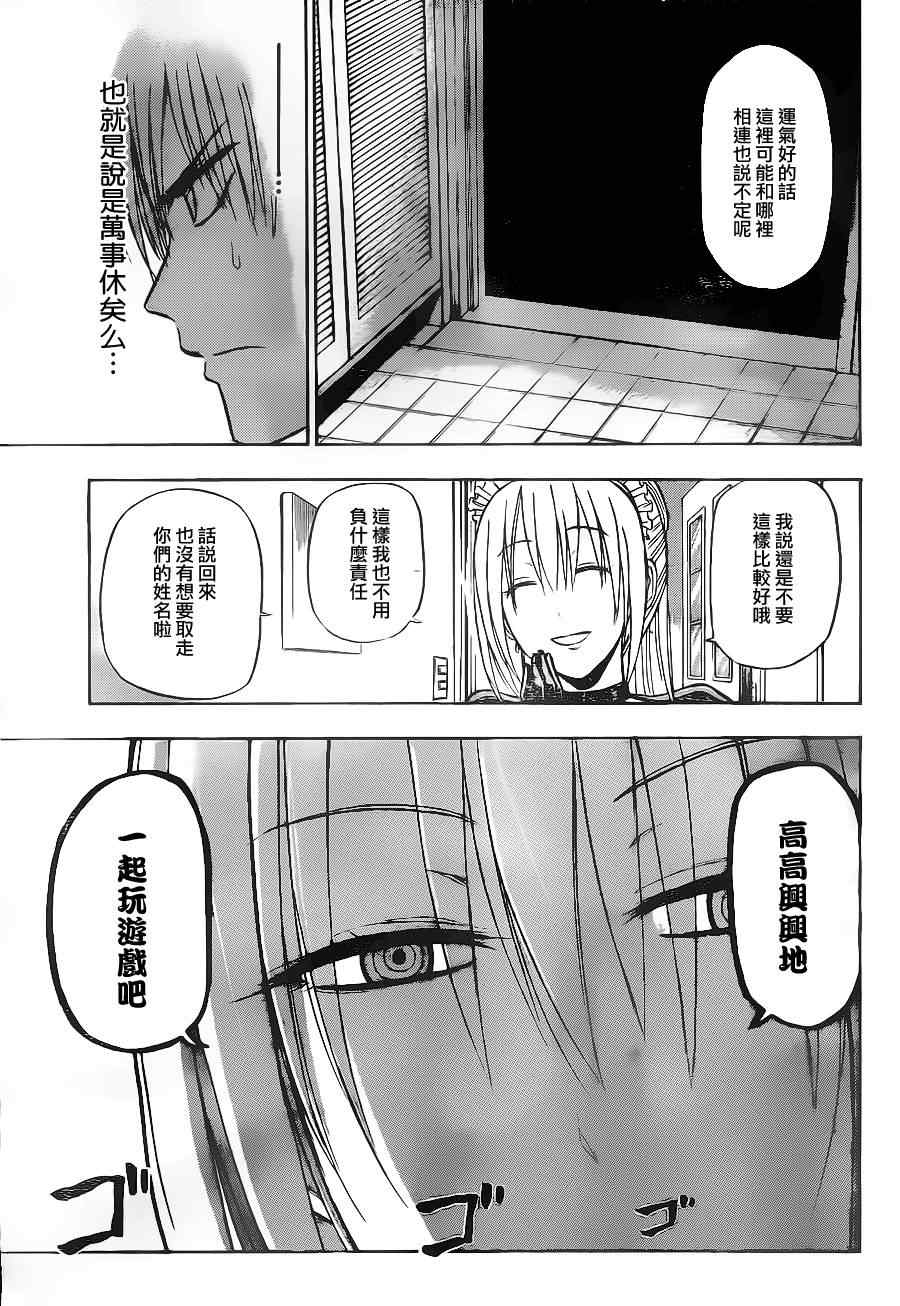 魔王奶爸韩漫全集-第103话无删减无遮挡章节图片 