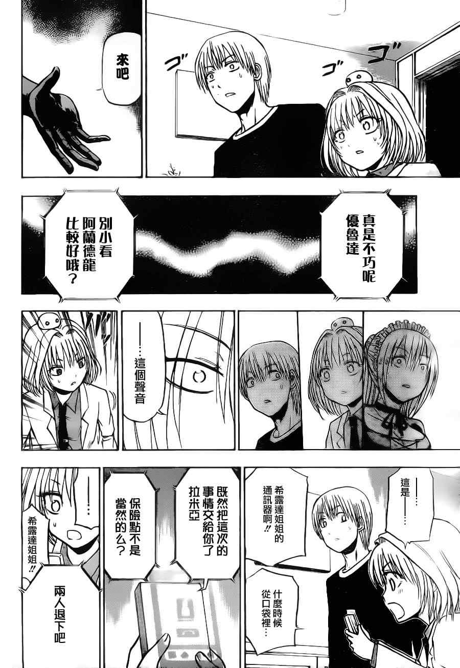 魔王奶爸韩漫全集-第103话无删减无遮挡章节图片 