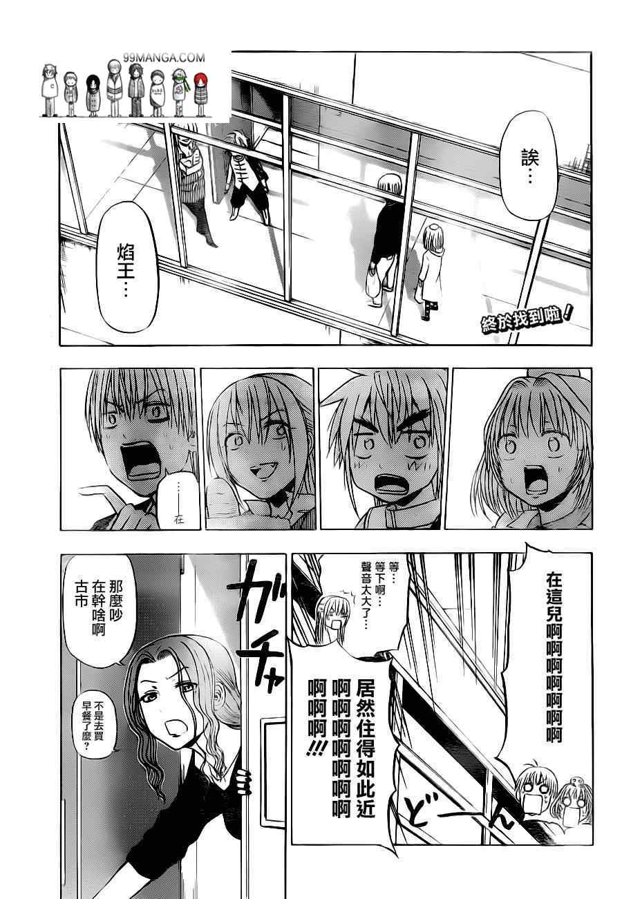 魔王奶爸韩漫全集-第103话无删减无遮挡章节图片 
