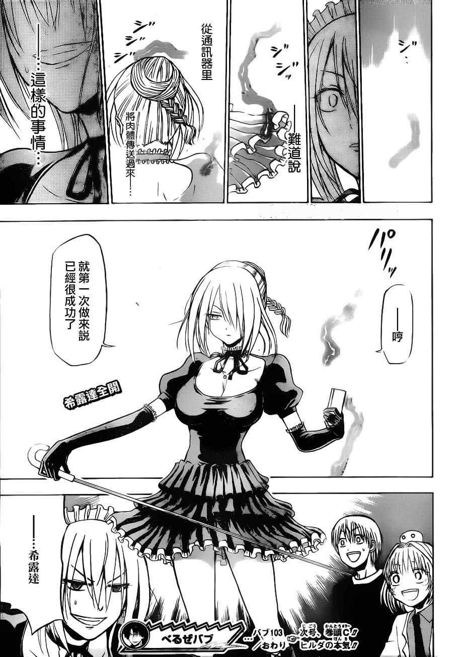 魔王奶爸韩漫全集-第103话无删减无遮挡章节图片 