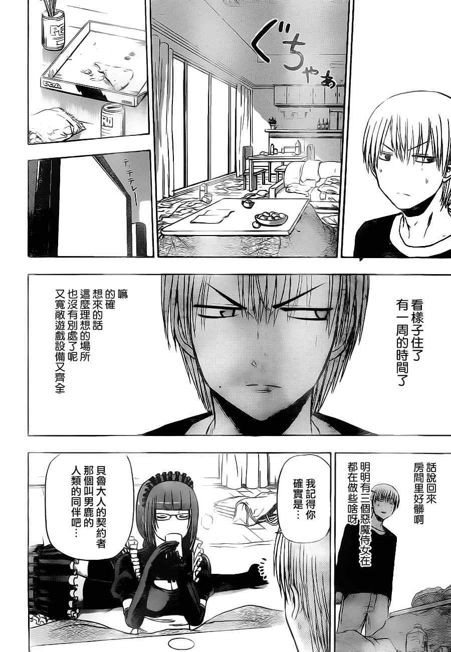 魔王奶爸韩漫全集-第103话无删减无遮挡章节图片 
