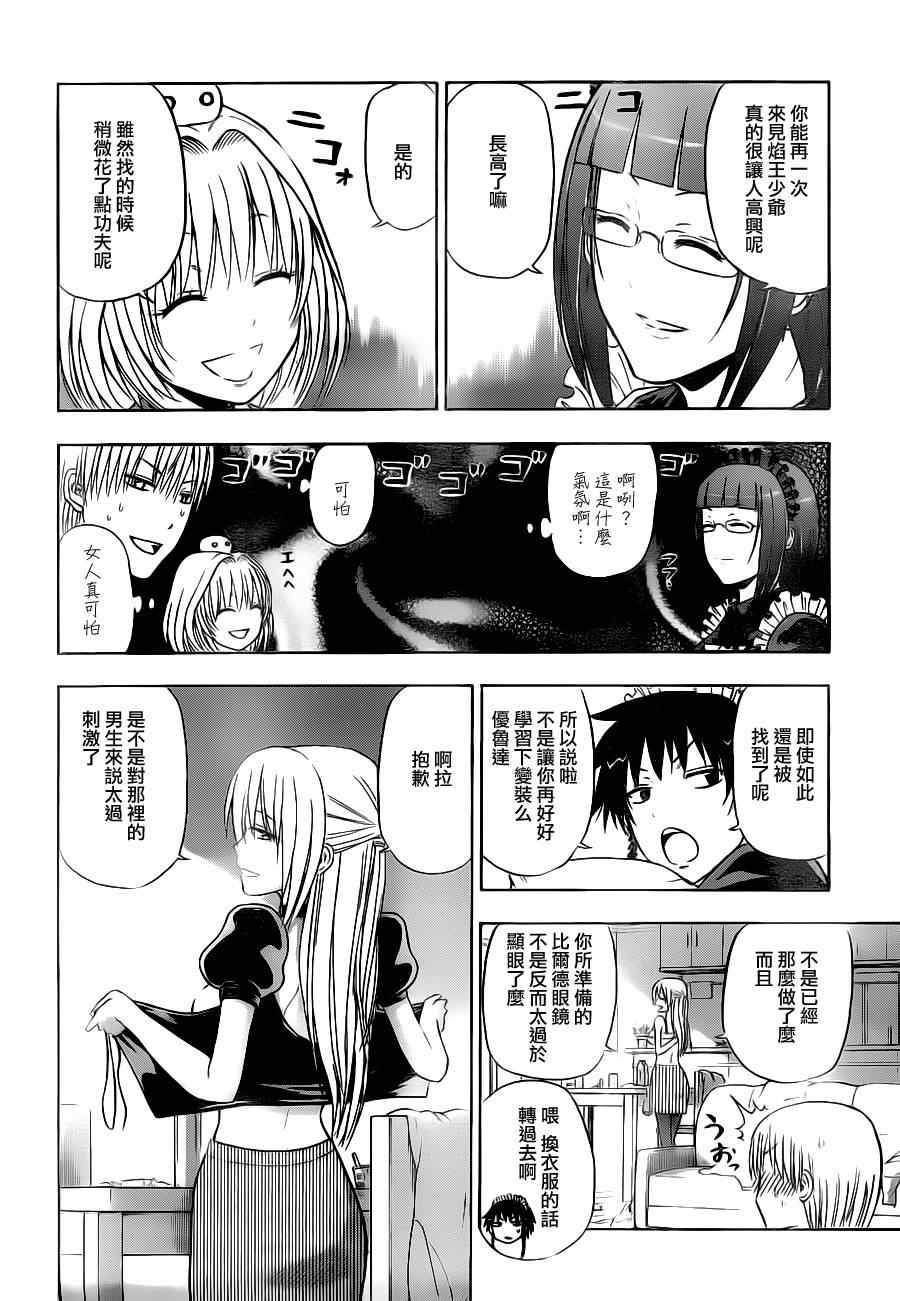 魔王奶爸韩漫全集-第103话无删减无遮挡章节图片 