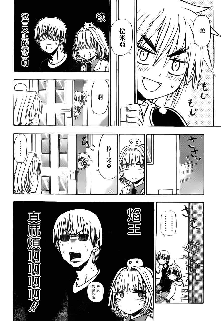 魔王奶爸韩漫全集-第103话无删减无遮挡章节图片 
