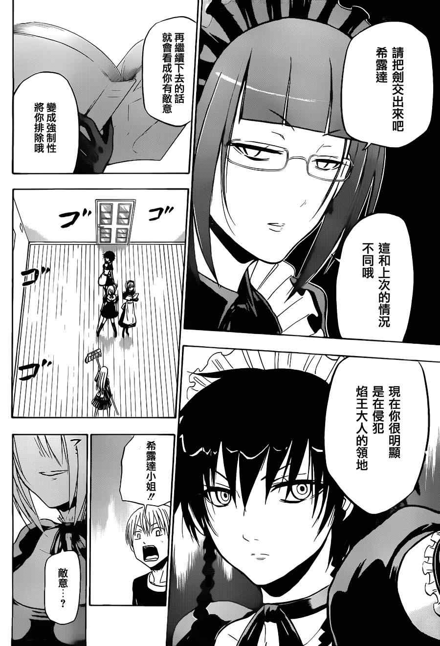 魔王奶爸韩漫全集-第104话无删减无遮挡章节图片 