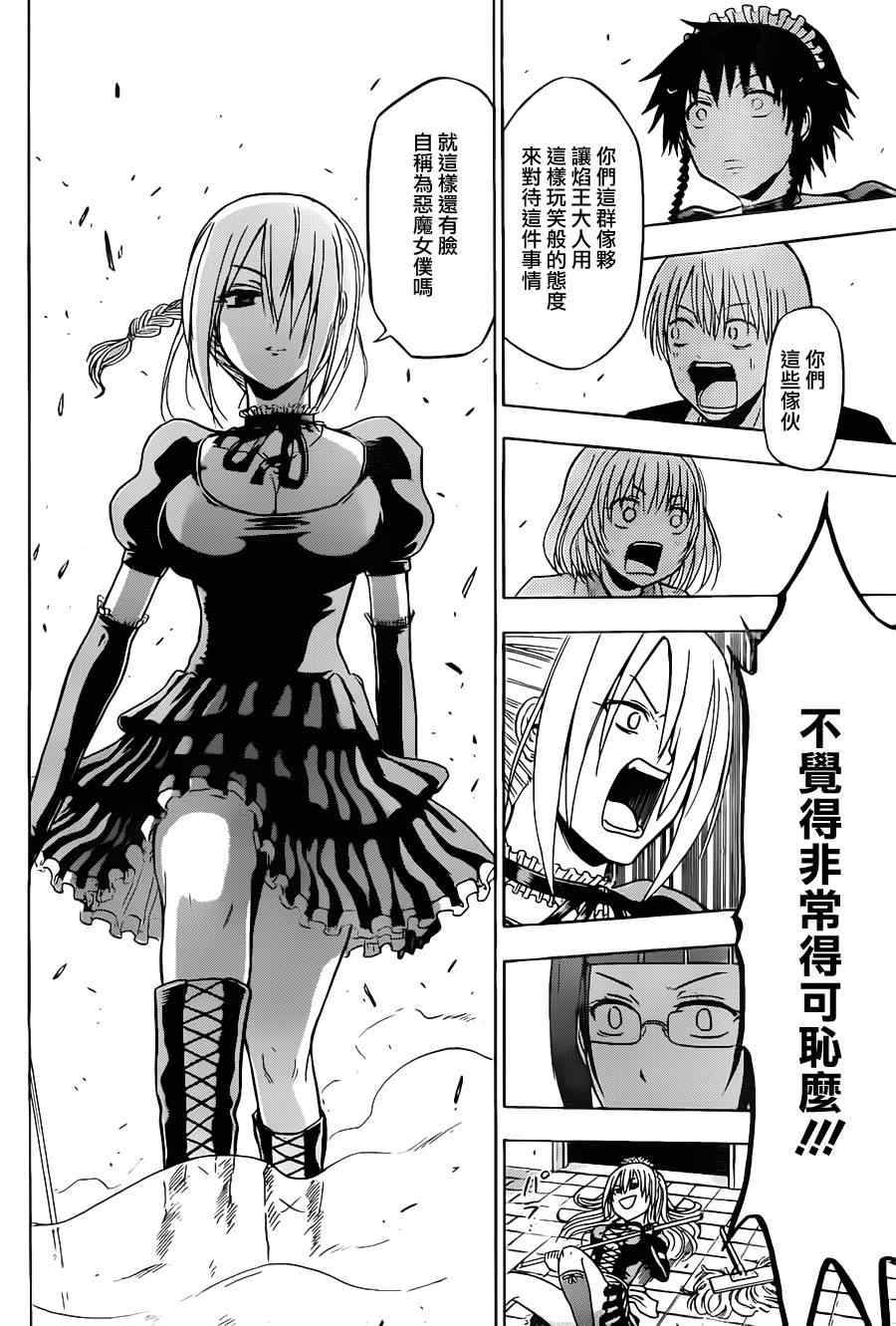 魔王奶爸韩漫全集-第104话无删减无遮挡章节图片 