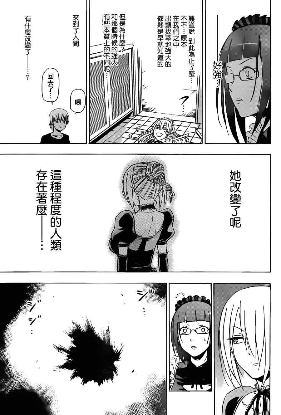 魔王奶爸韩漫全集-第104话无删减无遮挡章节图片 