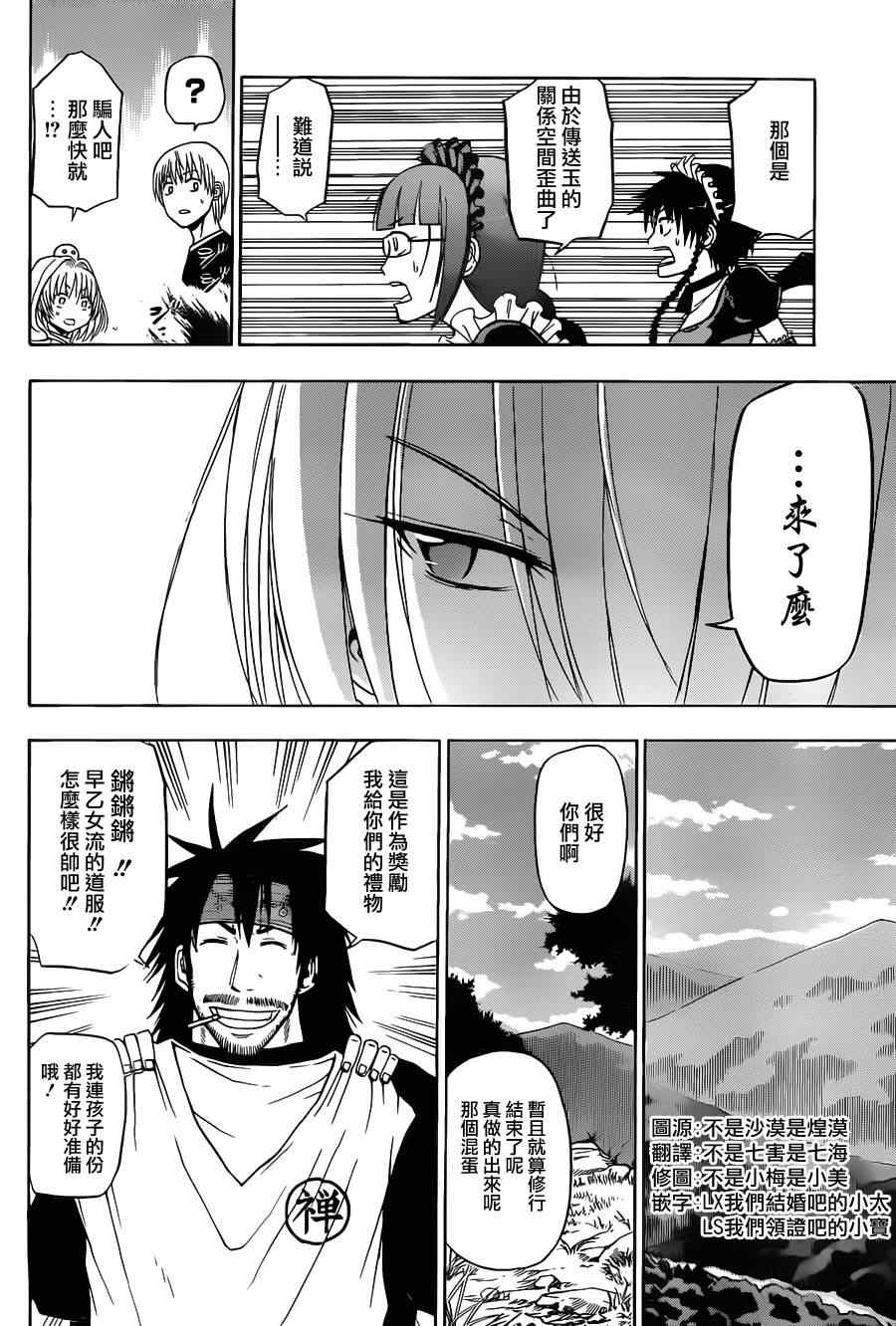 魔王奶爸韩漫全集-第104话无删减无遮挡章节图片 