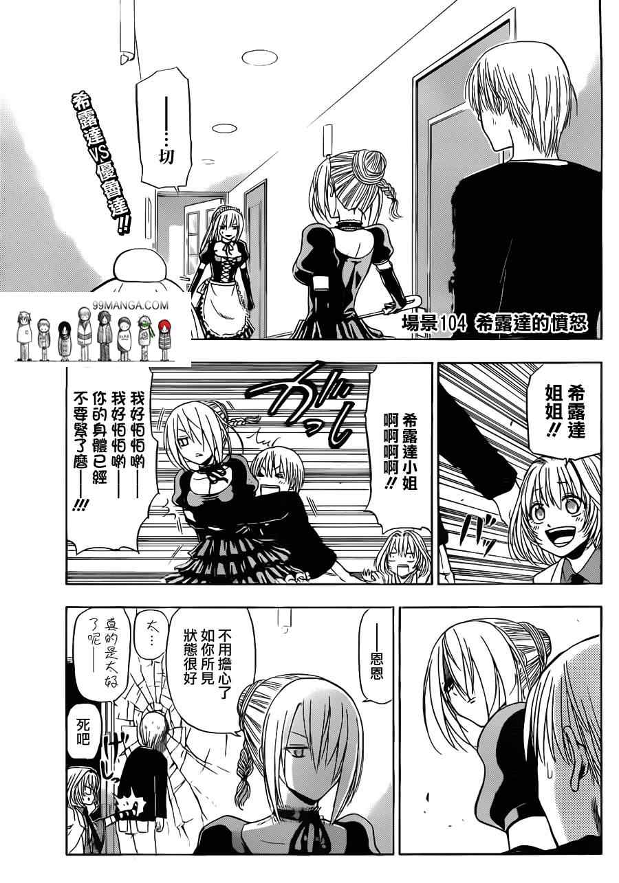 魔王奶爸韩漫全集-第104话无删减无遮挡章节图片 