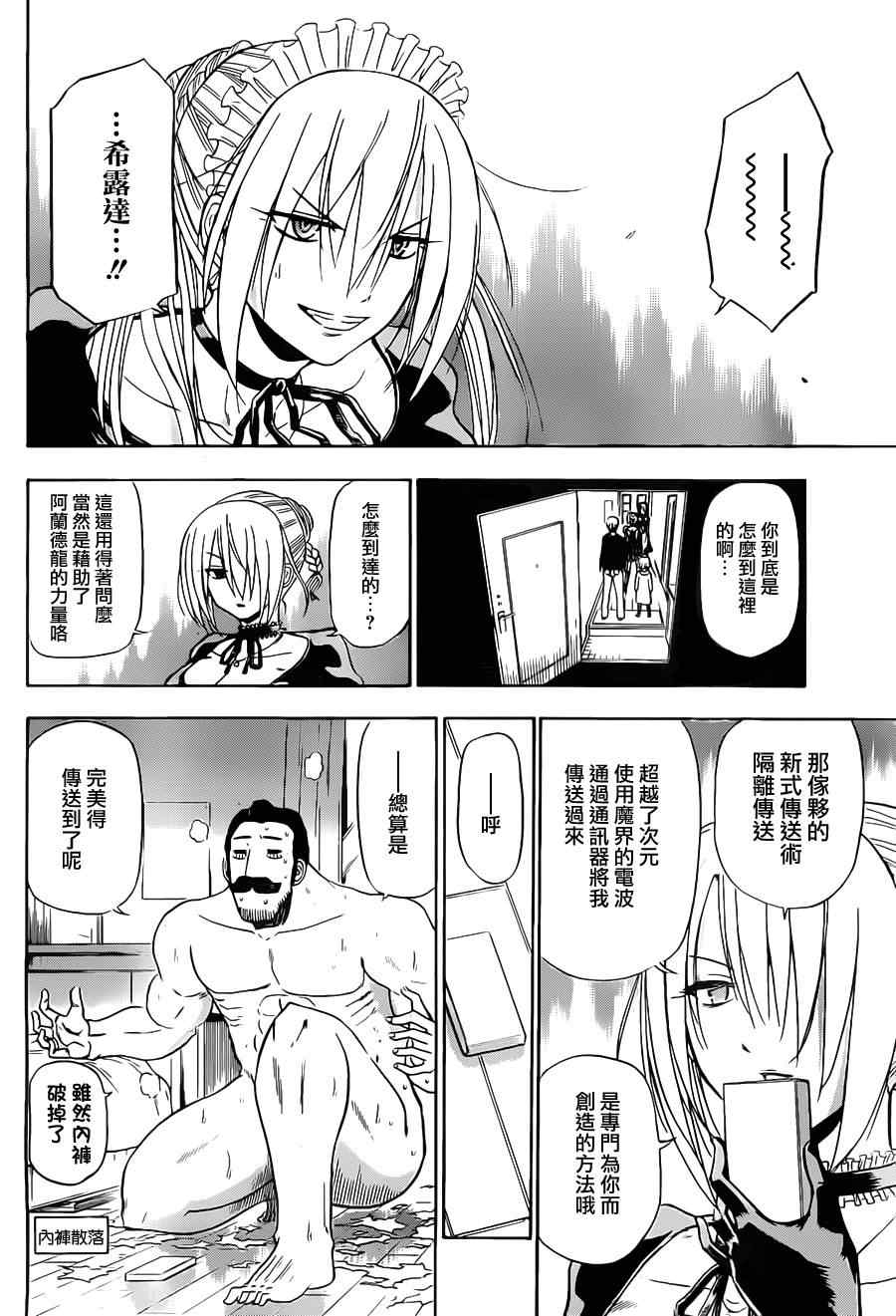 魔王奶爸韩漫全集-第104话无删减无遮挡章节图片 