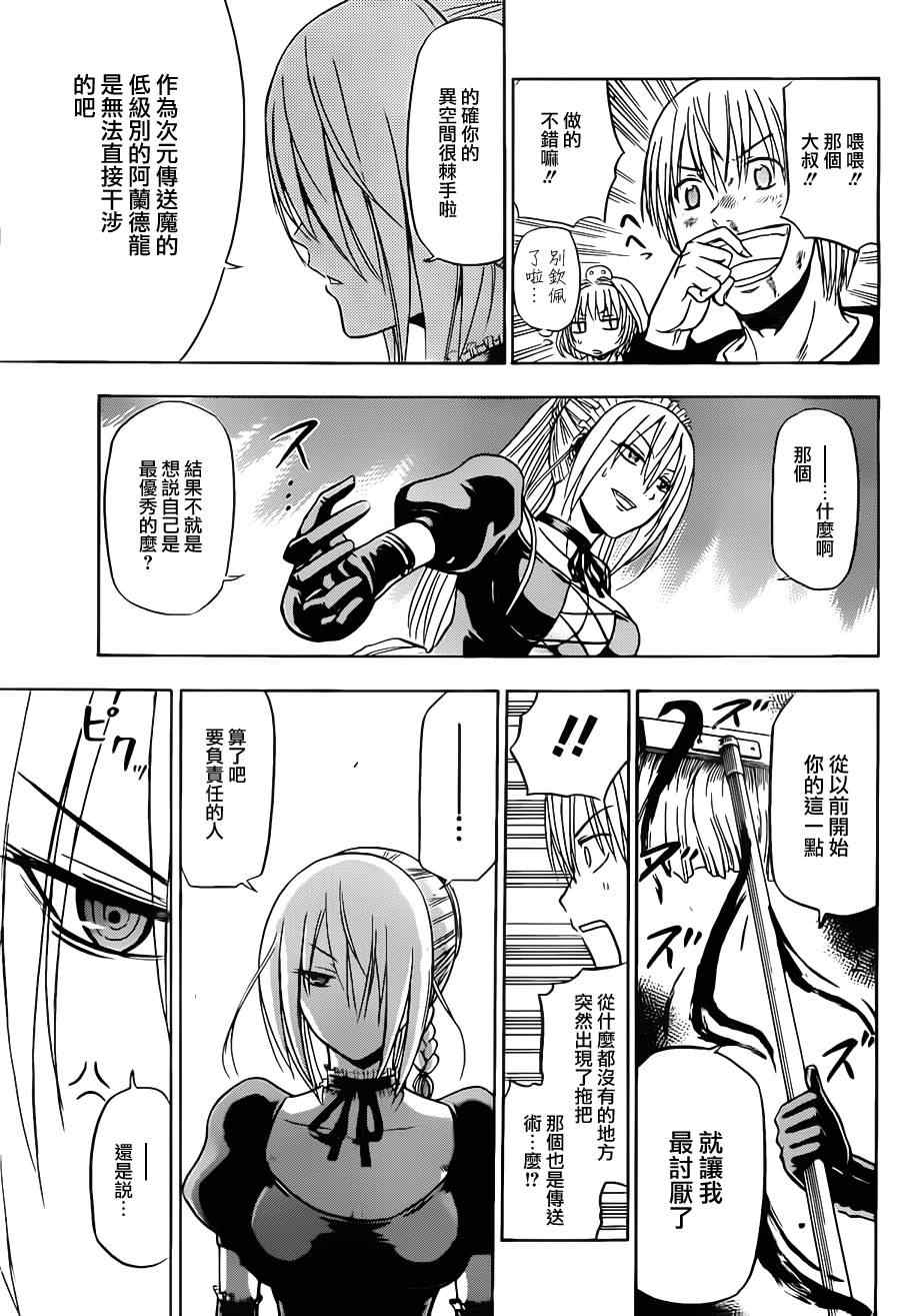 魔王奶爸韩漫全集-第104话无删减无遮挡章节图片 