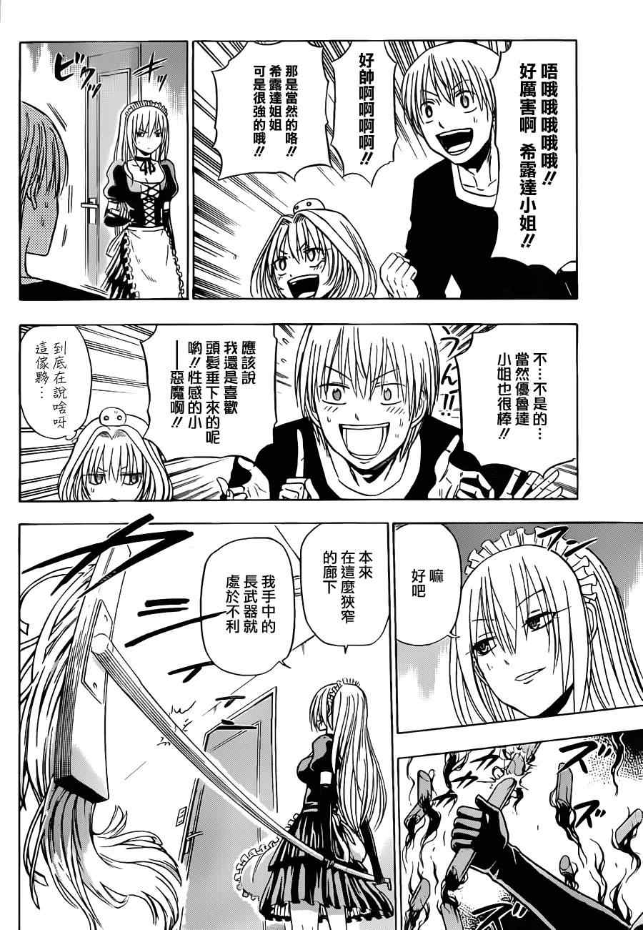 魔王奶爸韩漫全集-第104话无删减无遮挡章节图片 