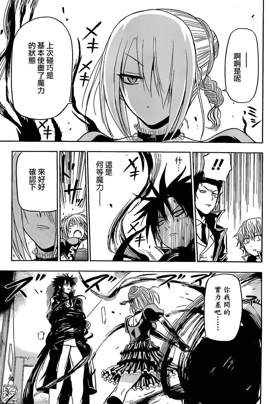 魔王奶爸韩漫全集-第105话无删减无遮挡章节图片 