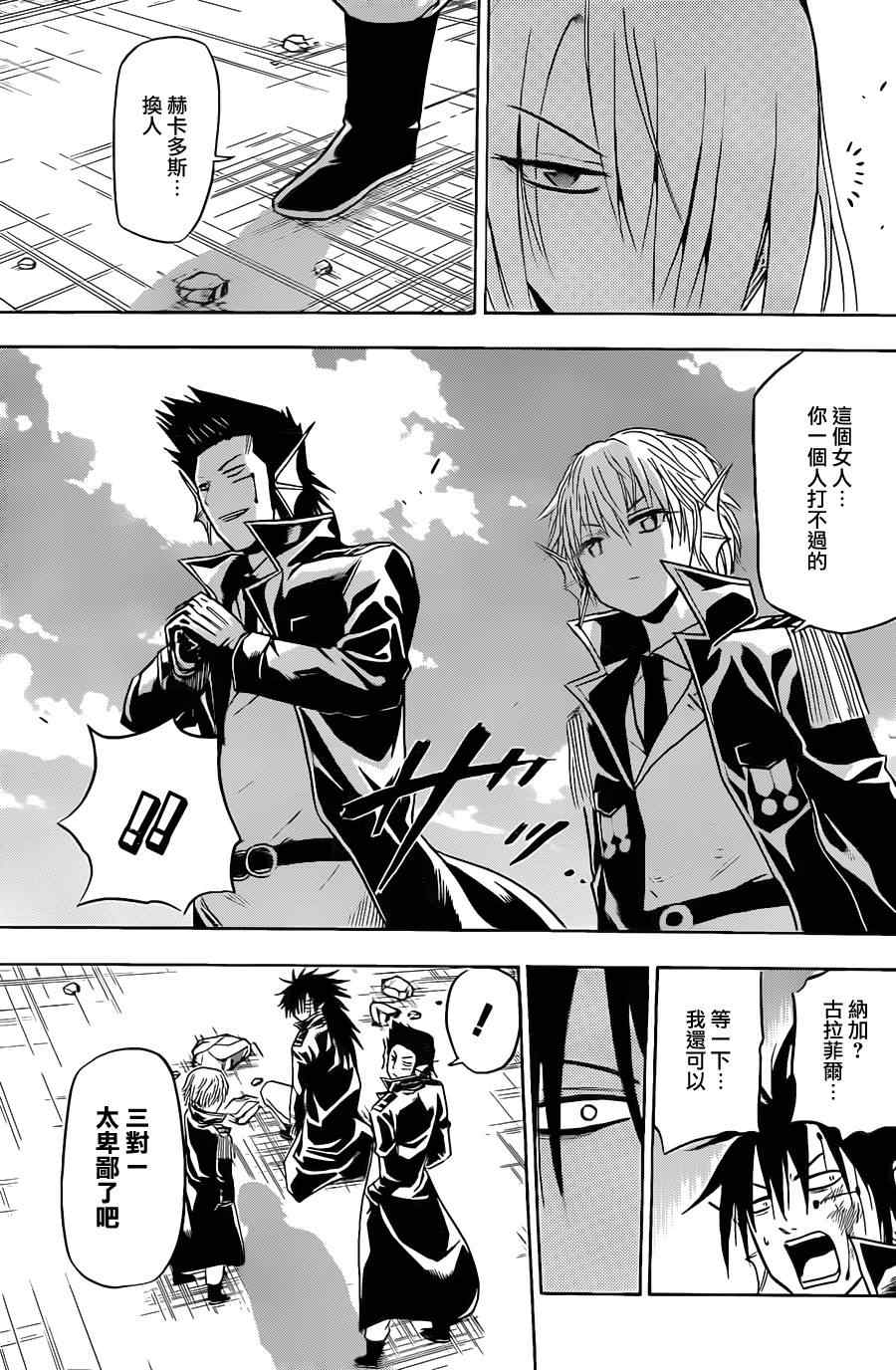 魔王奶爸韩漫全集-第105话无删减无遮挡章节图片 