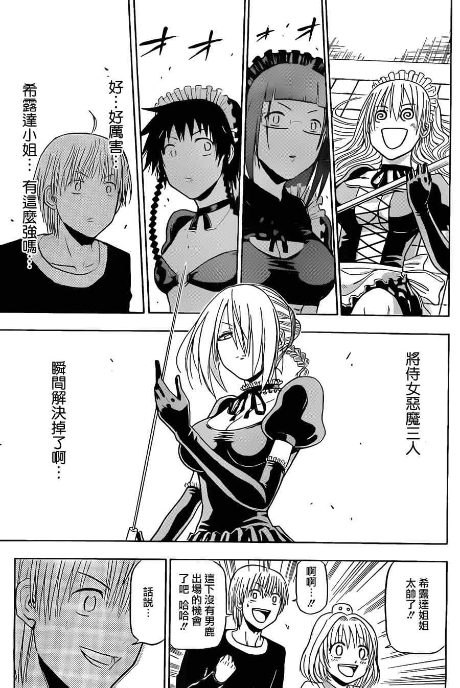 魔王奶爸韩漫全集-第105话无删减无遮挡章节图片 