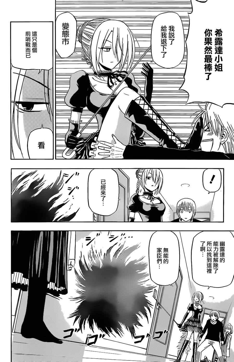 魔王奶爸韩漫全集-第105话无删减无遮挡章节图片 