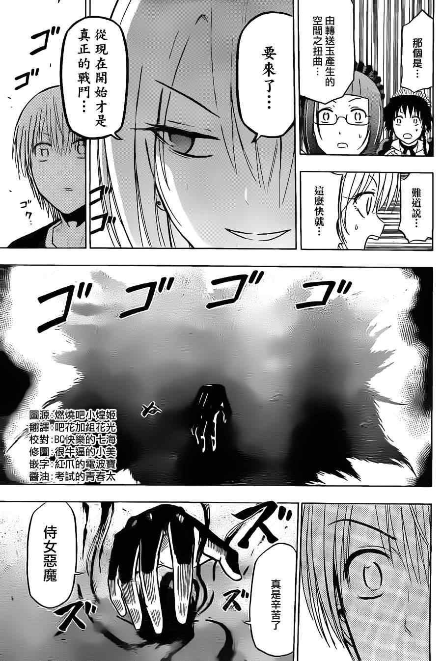 魔王奶爸韩漫全集-第105话无删减无遮挡章节图片 