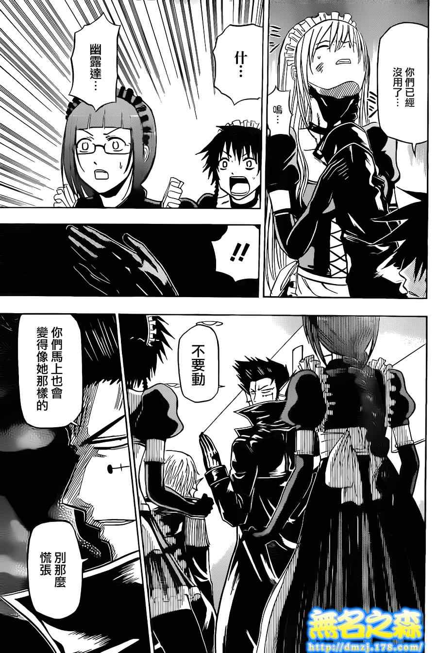 魔王奶爸韩漫全集-第105话无删减无遮挡章节图片 