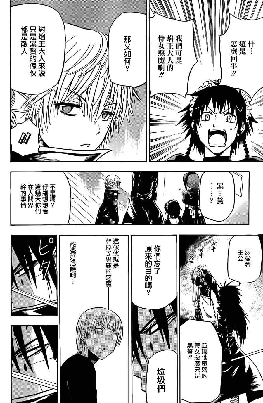 魔王奶爸韩漫全集-第105话无删减无遮挡章节图片 