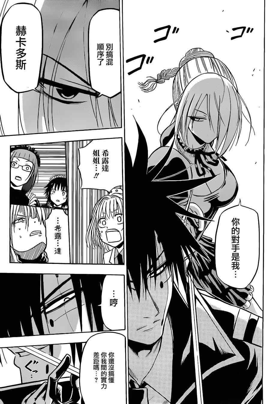 魔王奶爸韩漫全集-第105话无删减无遮挡章节图片 