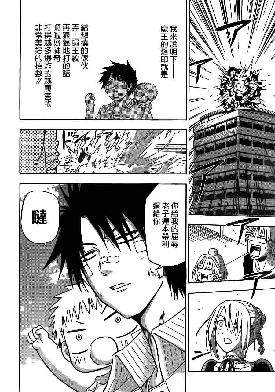 魔王奶爸韩漫全集-第106话无删减无遮挡章节图片 
