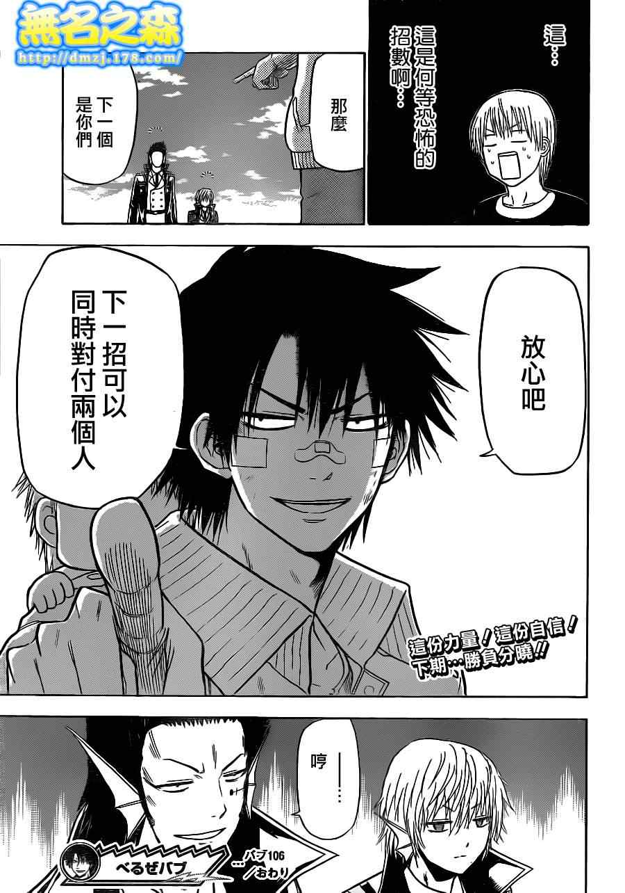 魔王奶爸韩漫全集-第106话无删减无遮挡章节图片 