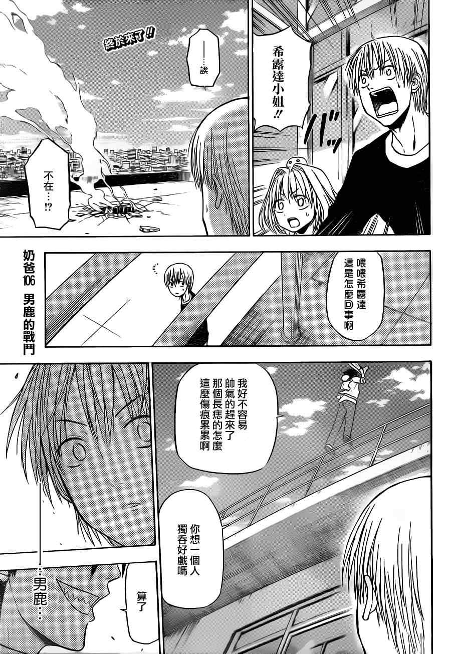 魔王奶爸韩漫全集-第106话无删减无遮挡章节图片 