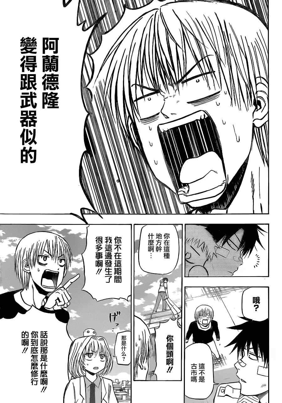 魔王奶爸韩漫全集-第106话无删减无遮挡章节图片 