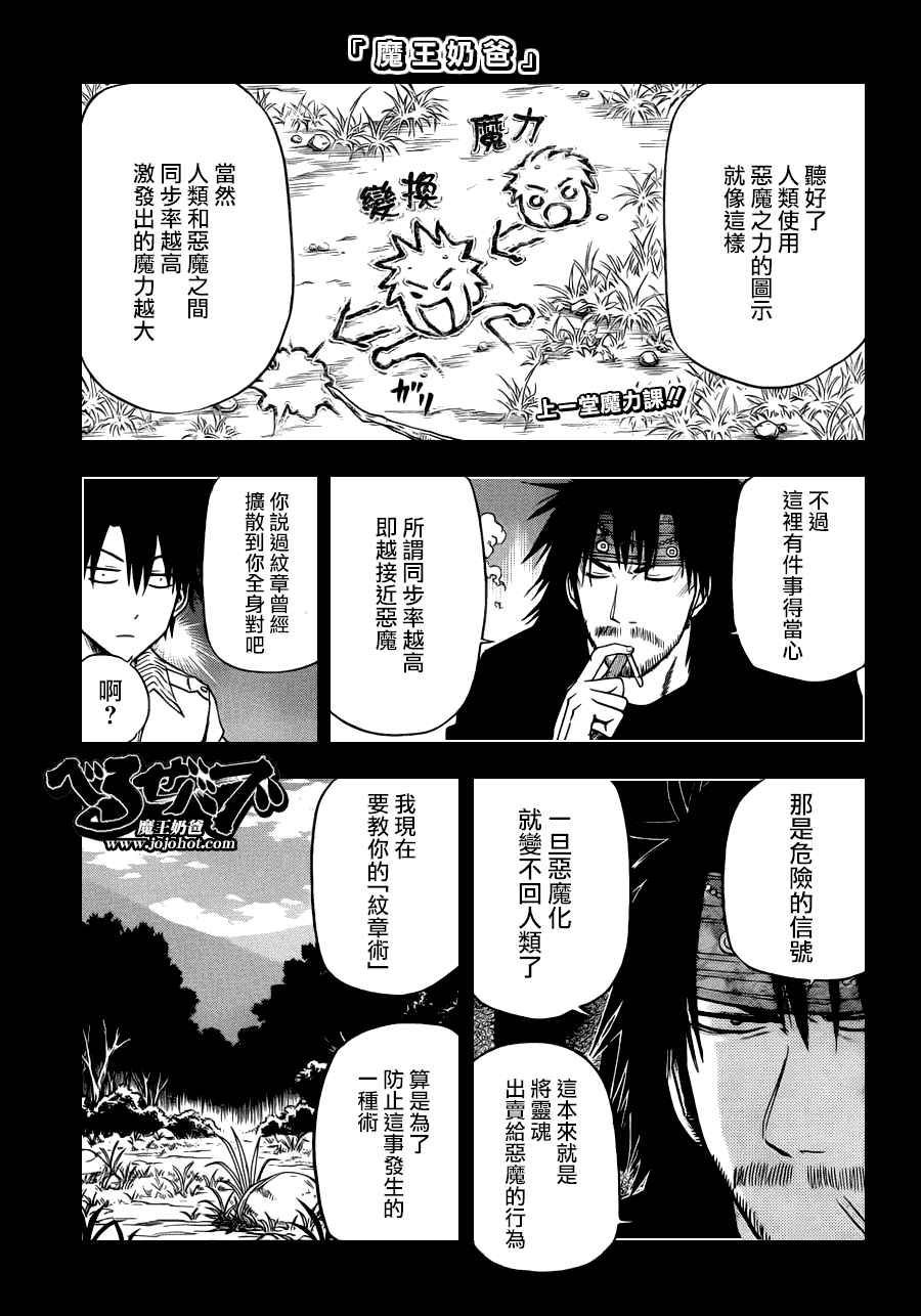 魔王奶爸韩漫全集-第107话无删减无遮挡章节图片 