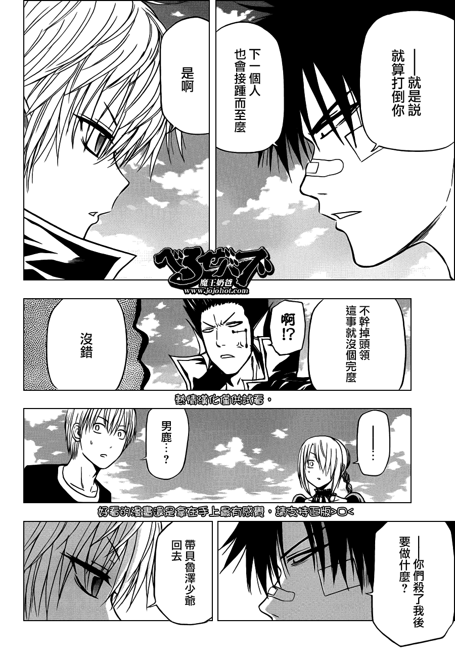 魔王奶爸韩漫全集-第107话无删减无遮挡章节图片 