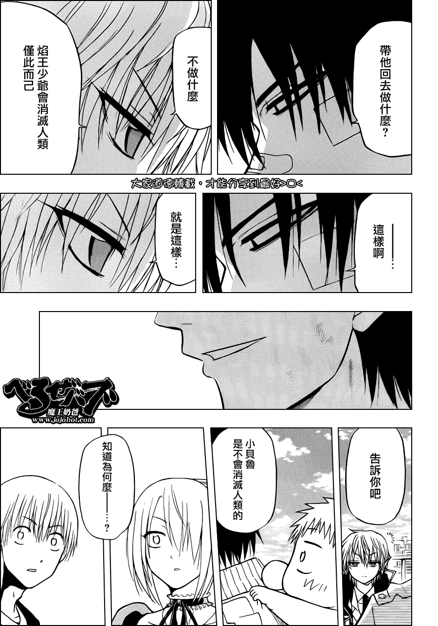 魔王奶爸韩漫全集-第107话无删减无遮挡章节图片 