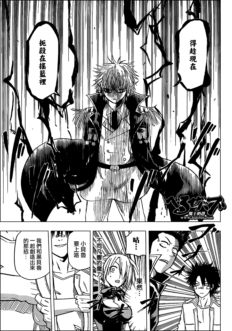 魔王奶爸韩漫全集-第107话无删减无遮挡章节图片 