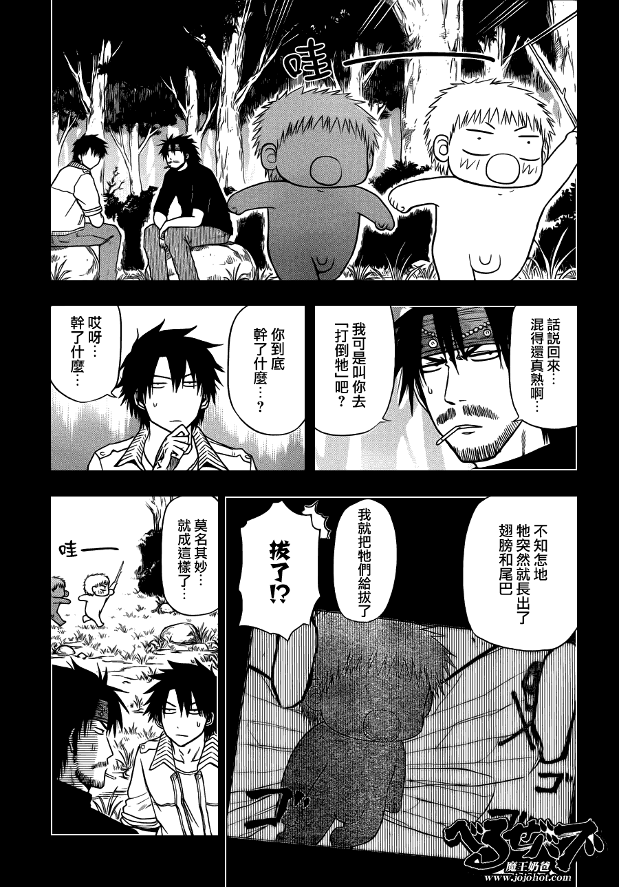 魔王奶爸韩漫全集-第107话无删减无遮挡章节图片 