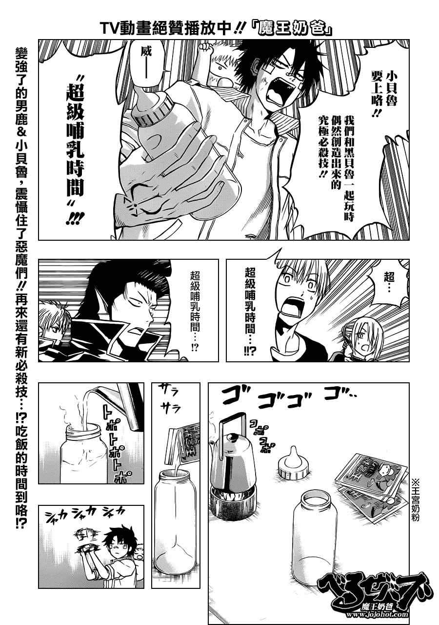 魔王奶爸韩漫全集-第108话无删减无遮挡章节图片 