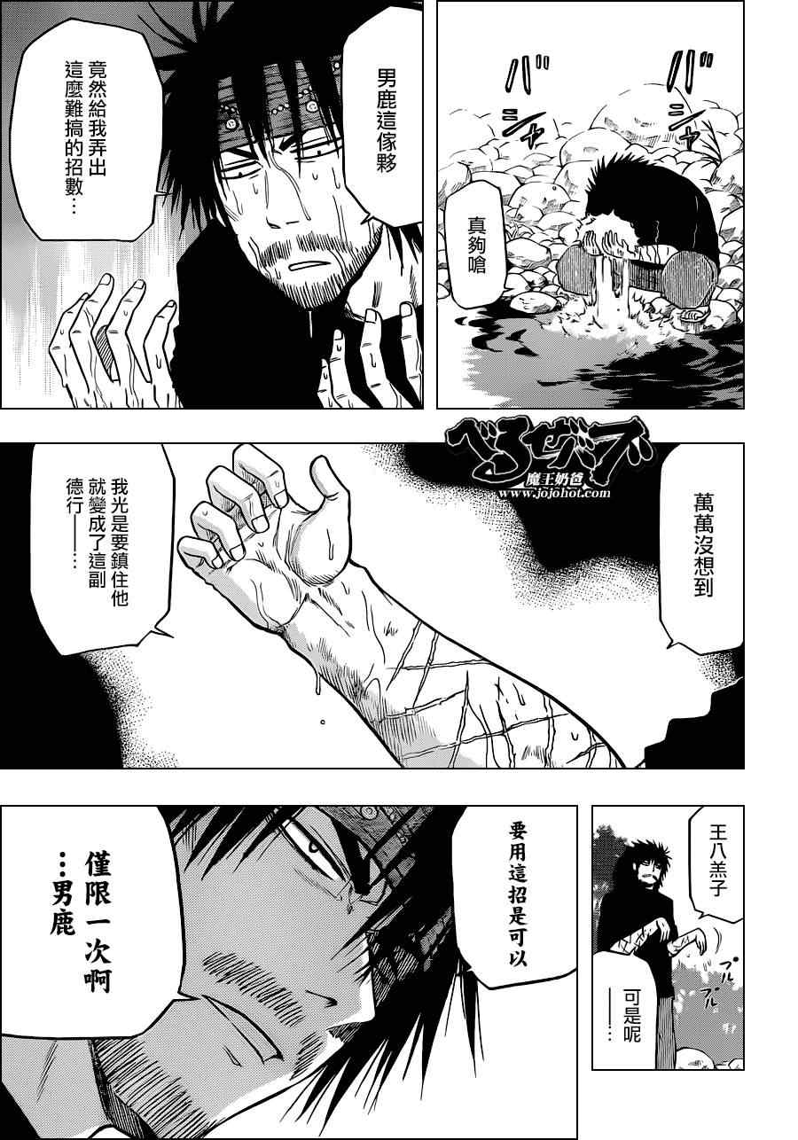 魔王奶爸韩漫全集-第108话无删减无遮挡章节图片 