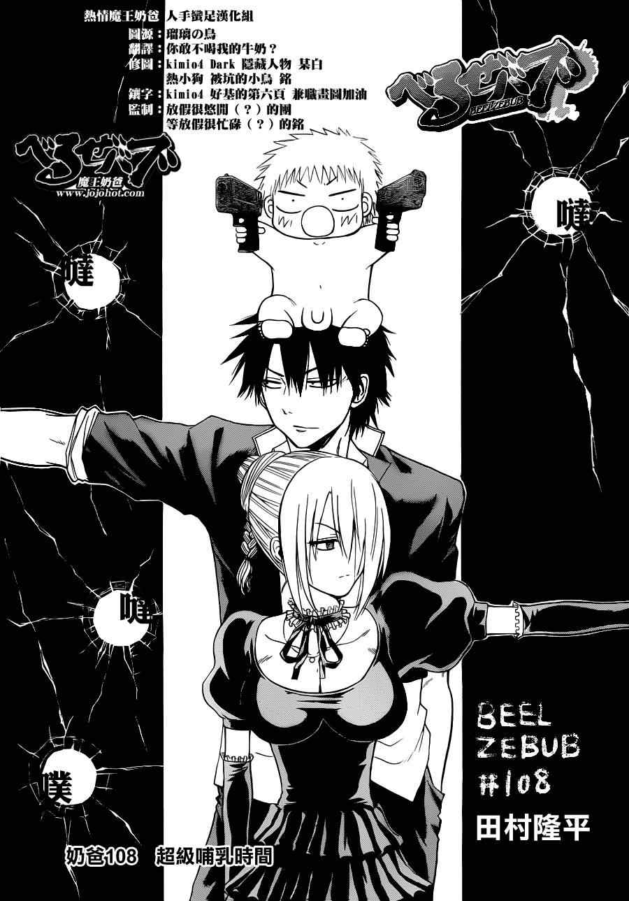 魔王奶爸韩漫全集-第108话无删减无遮挡章节图片 