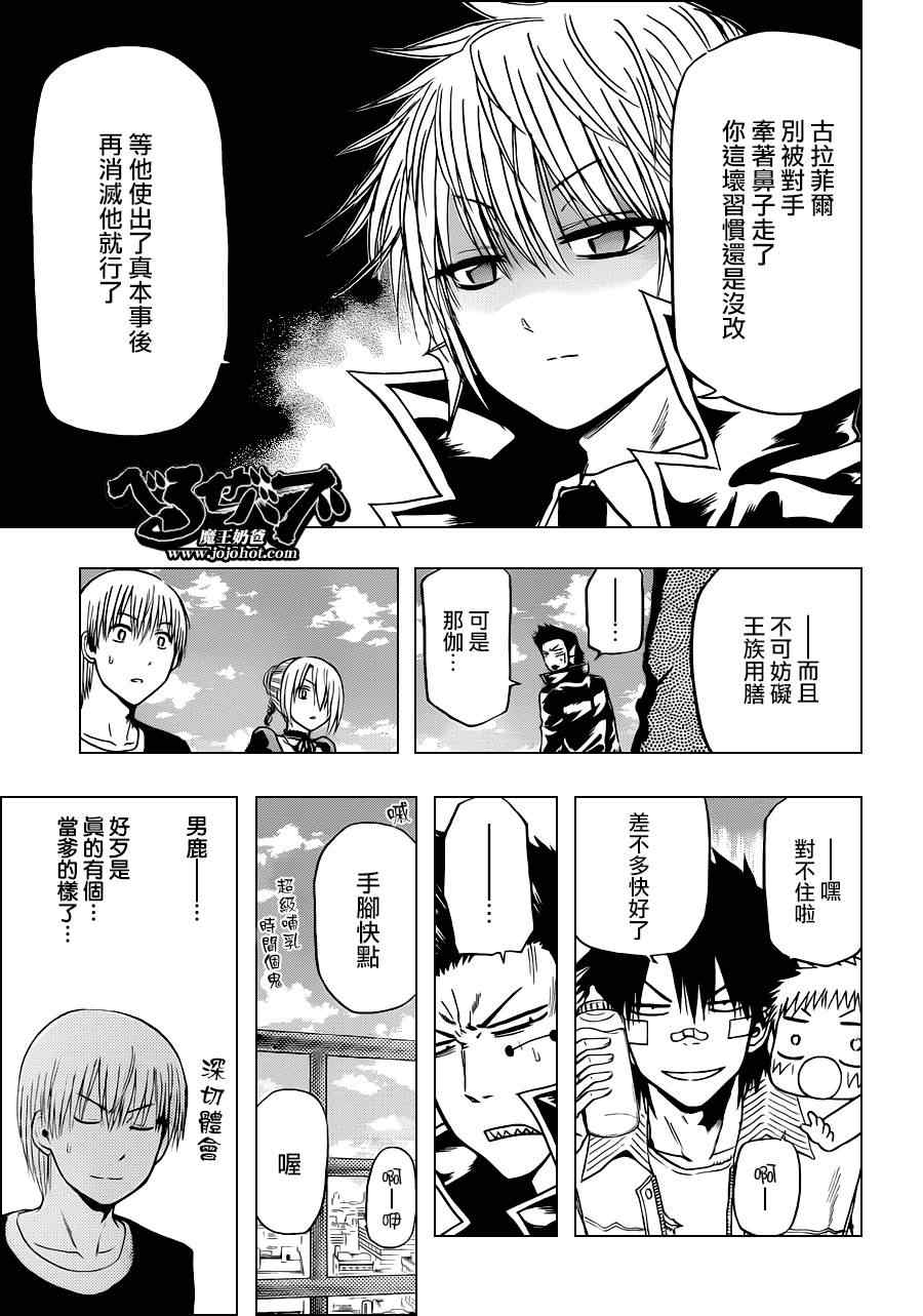 魔王奶爸韩漫全集-第108话无删减无遮挡章节图片 