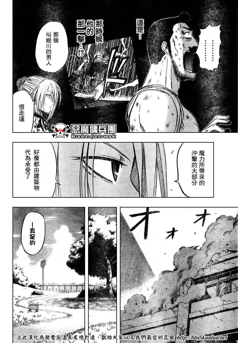 魔王奶爸韩漫全集-第10话无删减无遮挡章节图片 