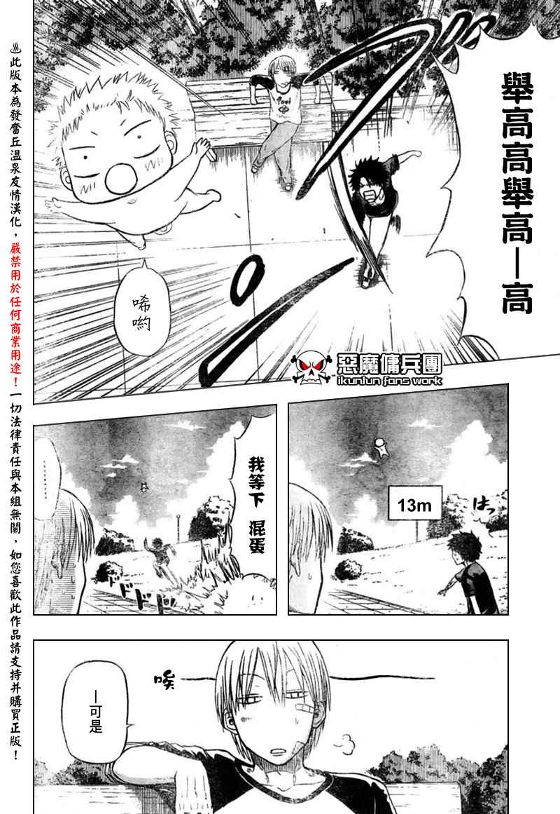 魔王奶爸韩漫全集-第10话无删减无遮挡章节图片 