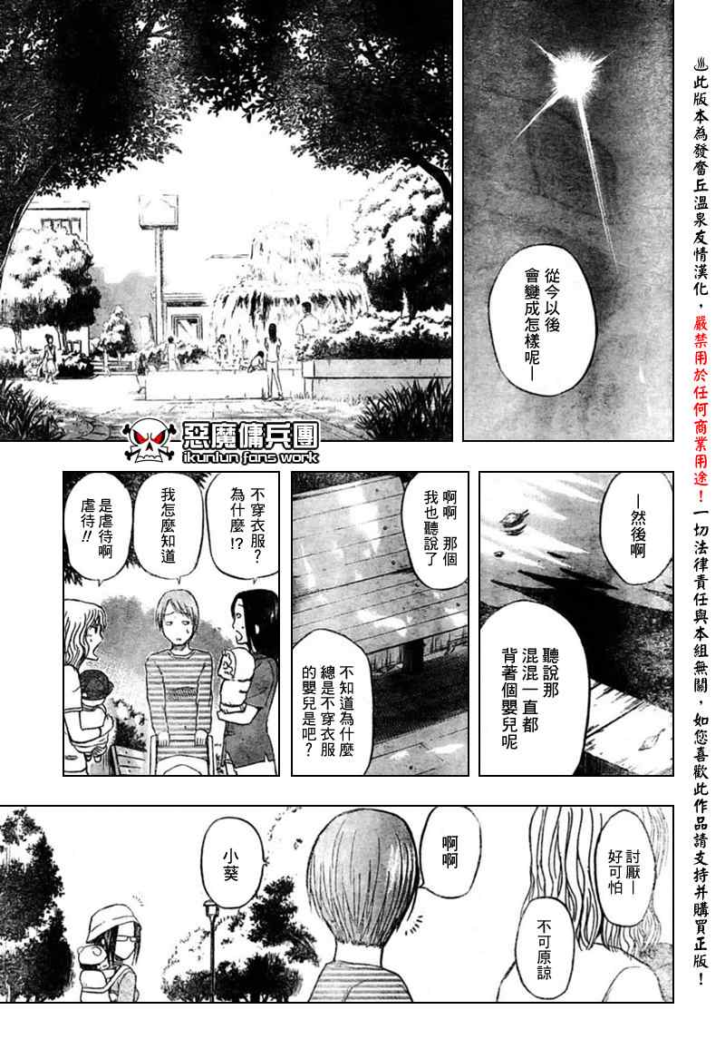 魔王奶爸韩漫全集-第10话无删减无遮挡章节图片 