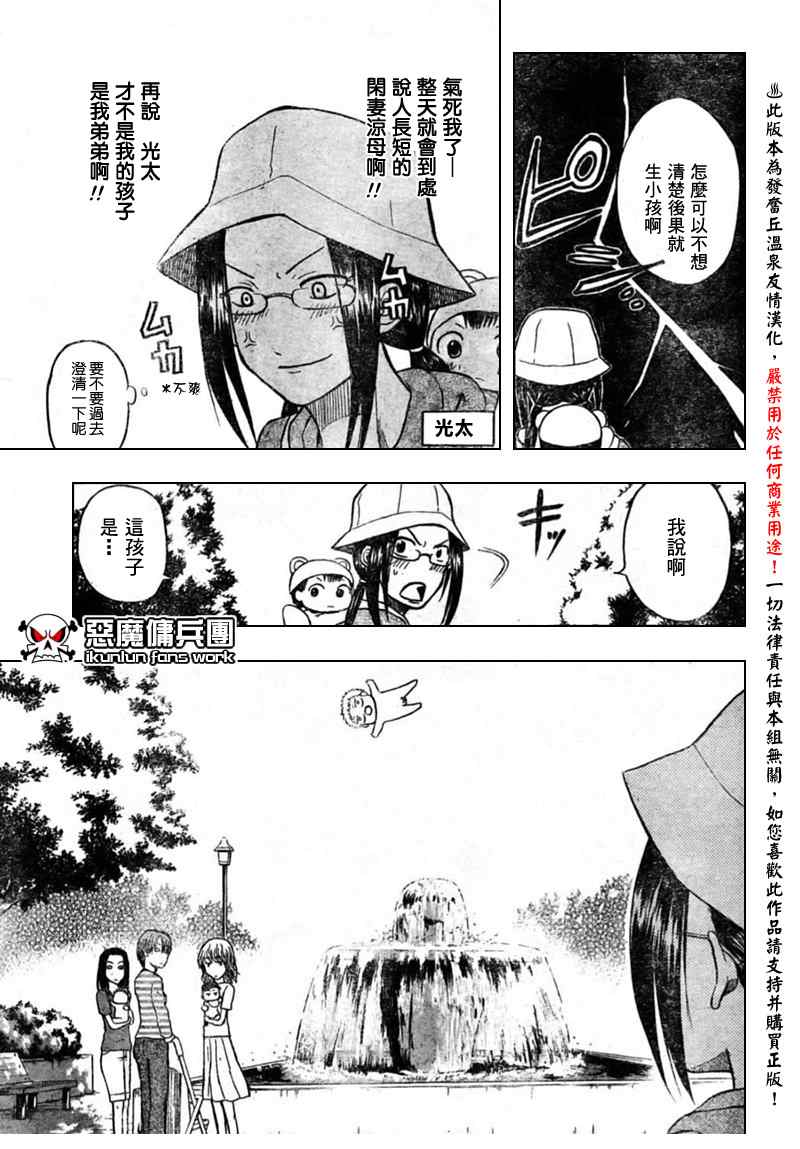魔王奶爸韩漫全集-第10话无删减无遮挡章节图片 