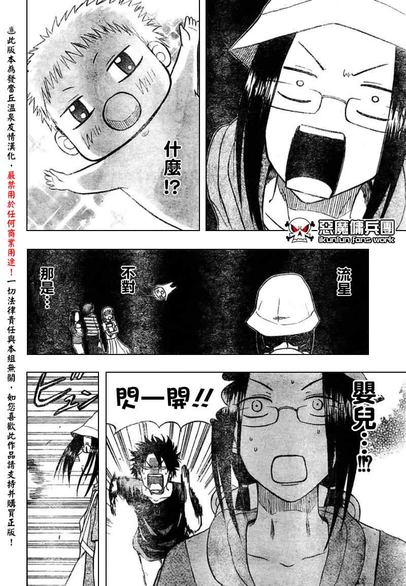 魔王奶爸韩漫全集-第10话无删减无遮挡章节图片 