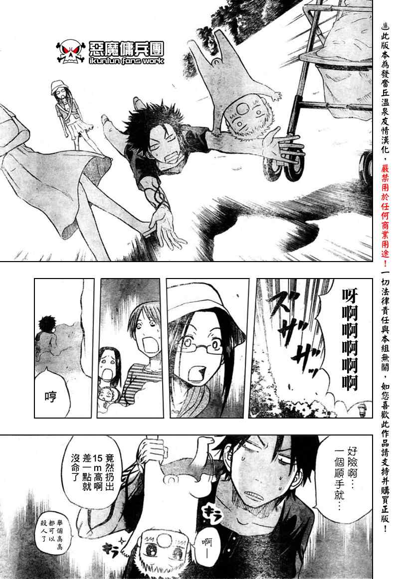 魔王奶爸韩漫全集-第10话无删减无遮挡章节图片 